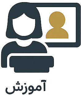 آموزش